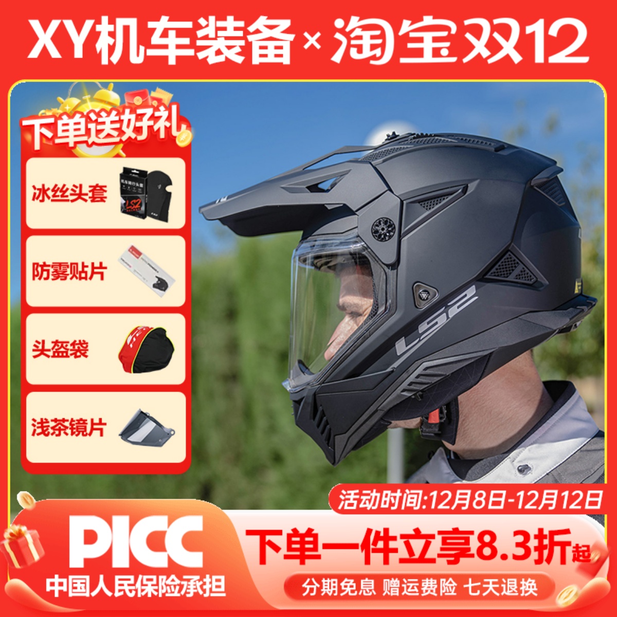 ls2拉力盔摩托车头盔双镜片公路越野盔两用机车四季夏3C认证MX702