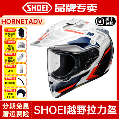 旅行巡航拉力头盔SHOEIHORNETADV