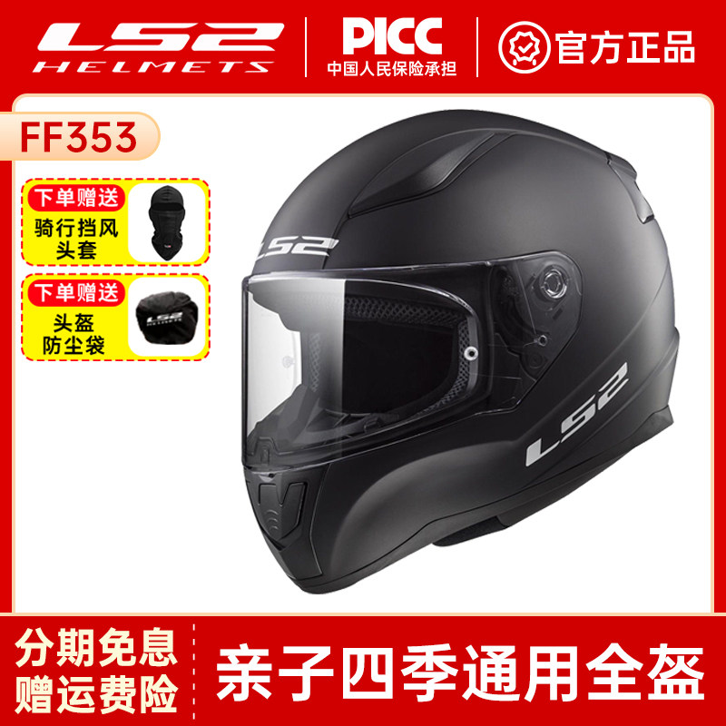 全新清仓ls2摩托车头盔夏季全盔安全帽大码防雾儿童盔男女亲子353