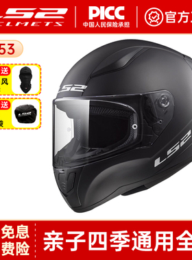全新清仓ls2摩托车头盔夏季全盔安全帽大码防雾儿童盔男女亲子353