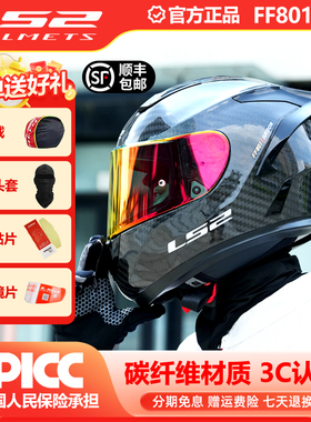 LS2碳纤维摩托车头盔男女机车赛车四季通用全盔防雾大尾翼FF801