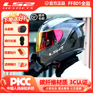 LS2碳纤维摩托车头盔男女机车赛车四季 通用全盔防雾大尾翼FF801