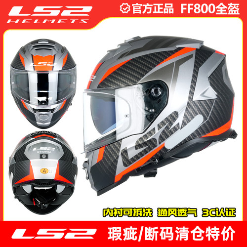 瑕疵LS2头盔摩托车防雾全盔双镜片全覆机车跑盔蓝牙冬季男女FF800