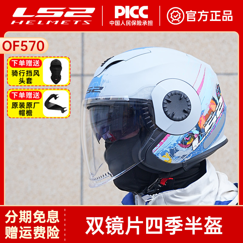 全新清仓ls2半盔四季摩托车双镜片头盔四分之三电动车3C男女OF570