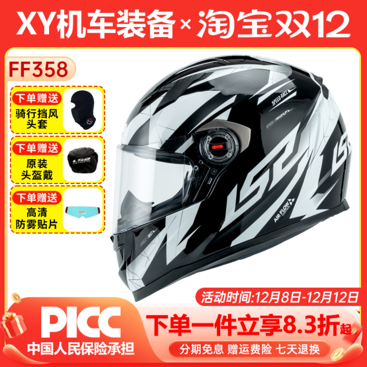 LS2全盔摩托车四季蓝牙槽