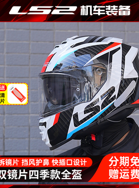 LS2头盔摩托车防雾全盔双镜片全覆机车跑盔蓝牙冬季男女通用FF800