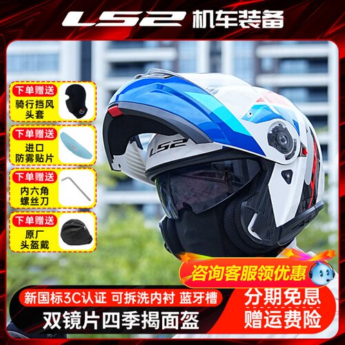 ls2摩托车揭面盔双镜片男女冬季摩旅机车头盔防雾四季赛跑车FF908