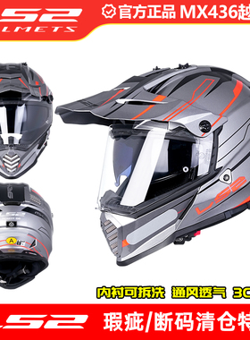 瑕疵LS2拉力盔摩托车越野头盔机车四季防雾双镜片KTM跨越车MX436
