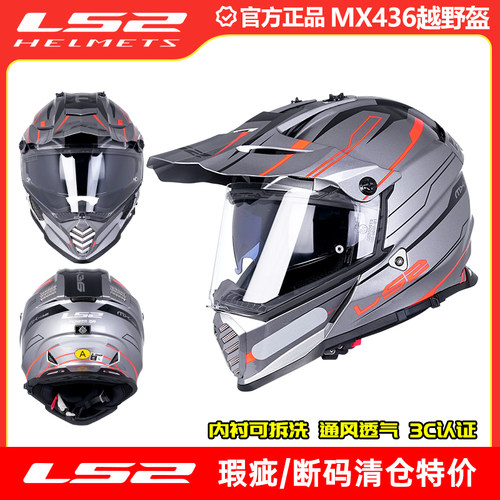瑕疵LS2拉力盔摩托车越野头盔机车四季防雾双镜片KTM跨越车MX436