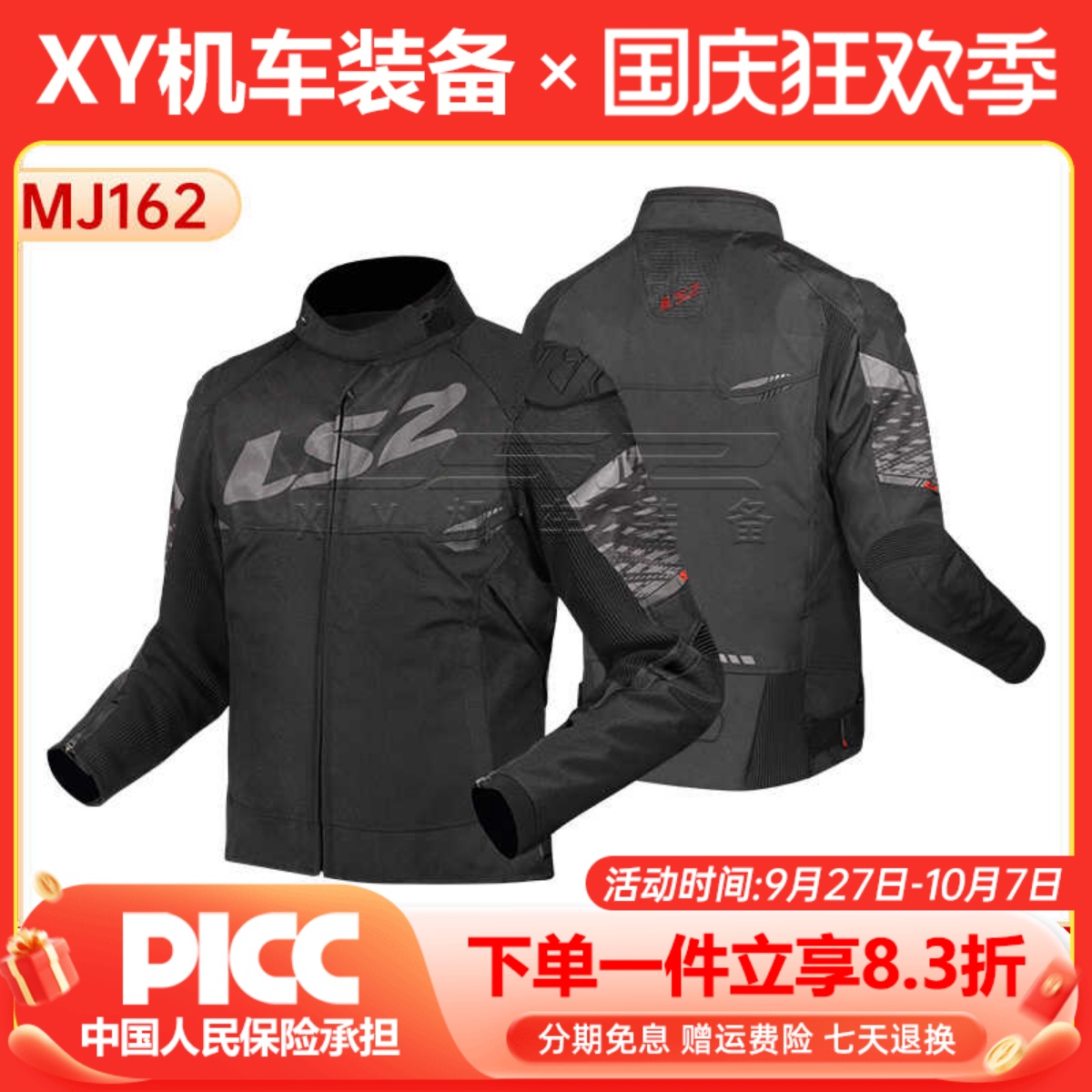 摩旅冬季套装机车骑行服LS2防水