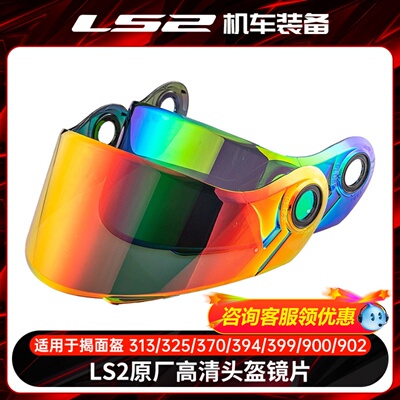 LS2镜片高清防雾镜片挡风