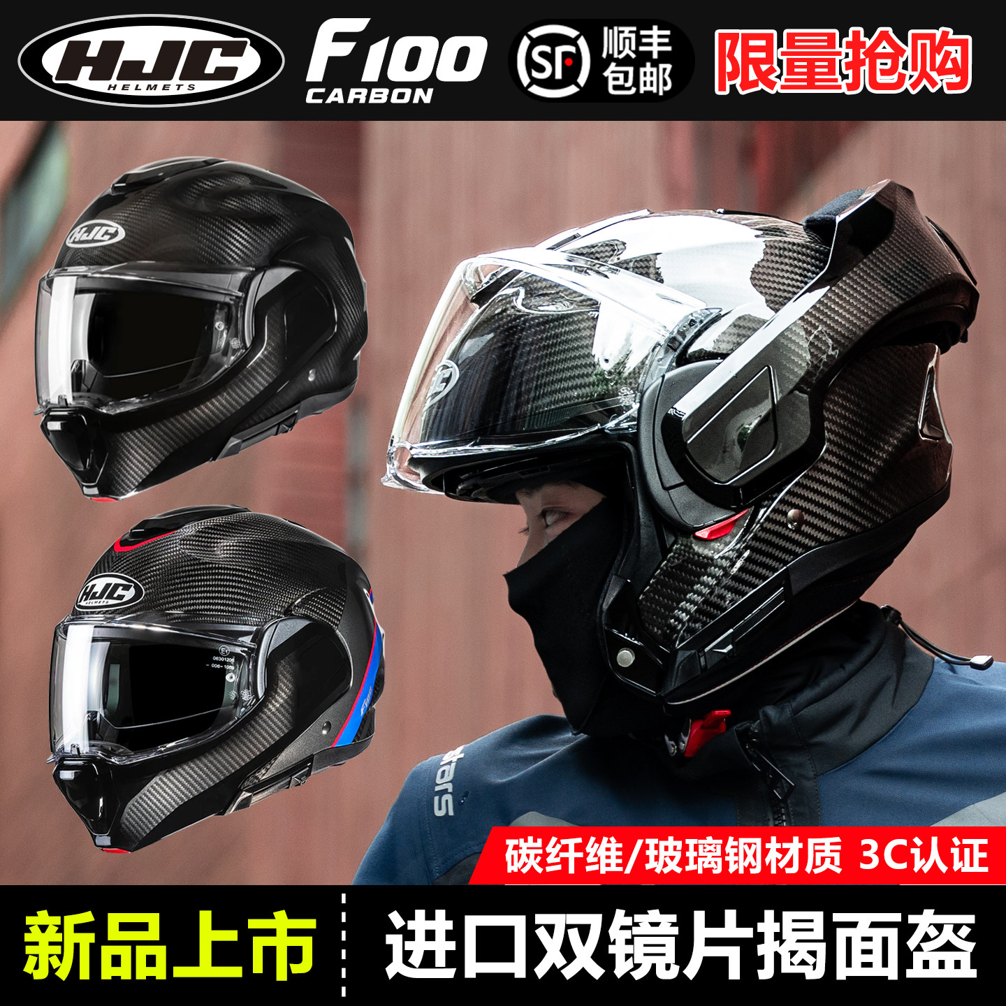 2026款HJC F100碳纤维揭面盔韩国骑行头盔四季防雾双镜片蚁人联名