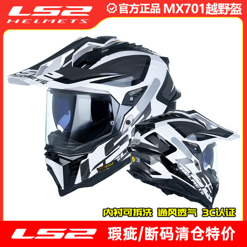 瑕疵LS2摩托车越野头盔碳纤维拉力盔机车四季全盔防雾双镜片MX701