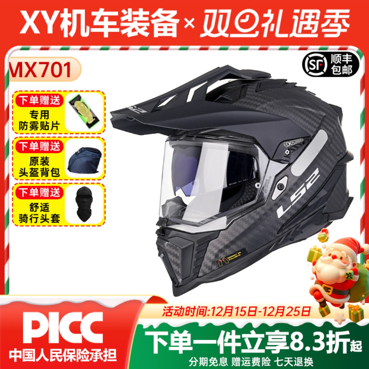 LS2拉力盔越野公路四季通用