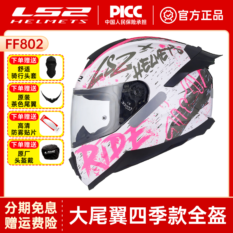四季通用防雾摩托车全盔LS2