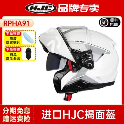 HJC RPHA 91揭面盔全盔摩托车头盔双镜片男机车女四季防雾贴蓝牙