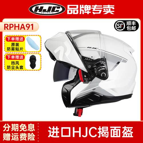 HJC RPHA 91揭面盔全盔摩托车头盔双镜片男机车女四季防雾贴蓝牙
