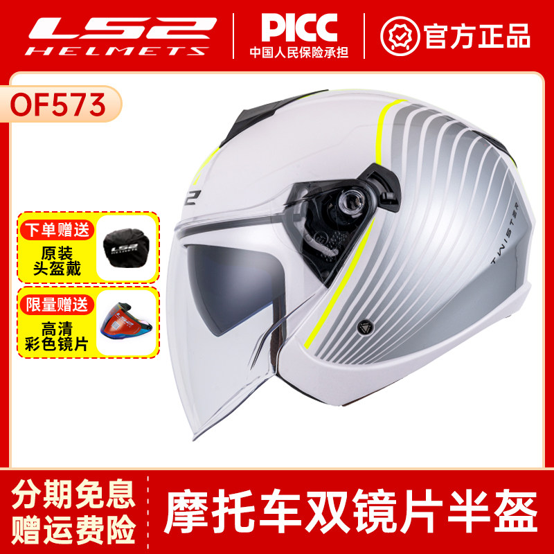 全新清仓LS2摩托车头盔双镜片半盔小码男女机车四分之三夏季OF573