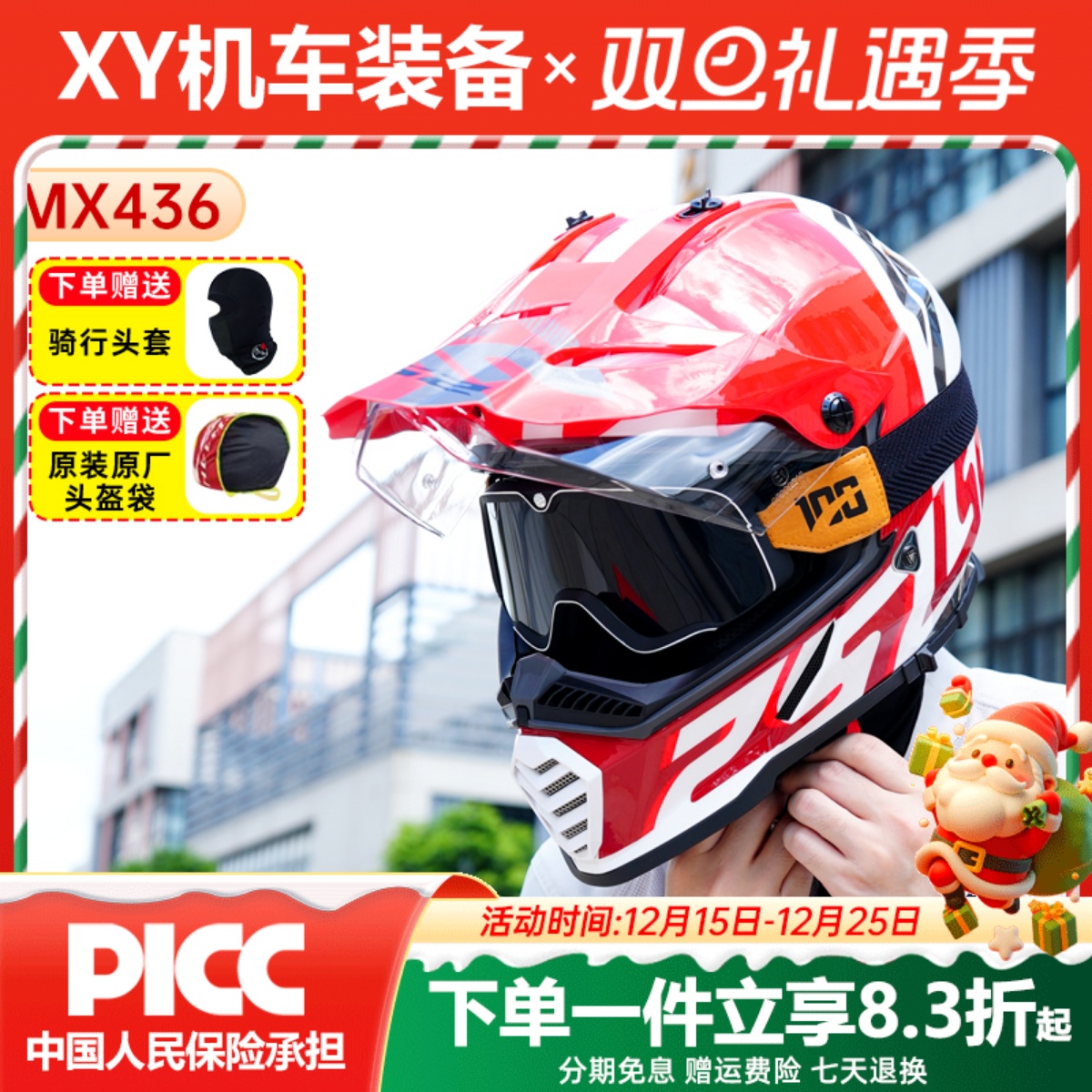 越野拉力两用摩托车拉力盔LS2