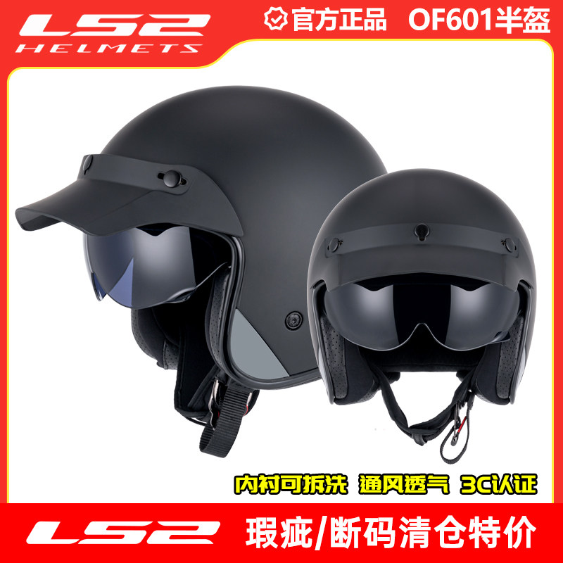 瑕疵LS2摩托车复古头盔6K碳纤维哈雷半盔轻便墨镜安全帽四季3C601