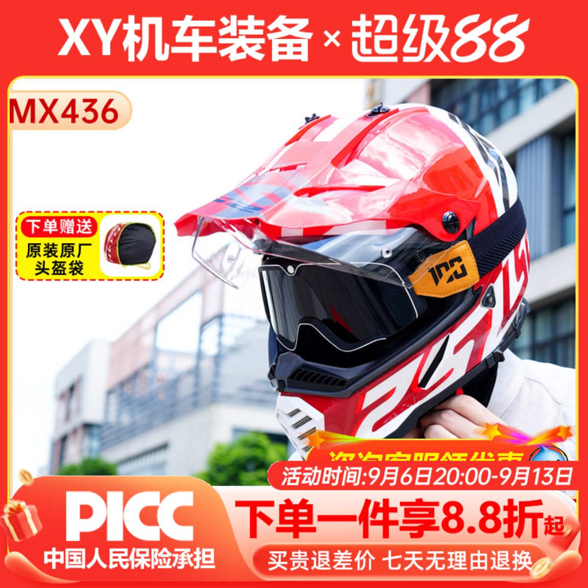 LS2拉力盔摩托车越野头盔机车四季高清防雾双镜片KTM跨越车MX436