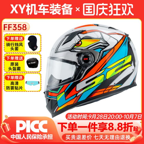 LS2摩托车骑行头盔男士机车全盔四季通用女赛车跑盔冬季防晒FF358