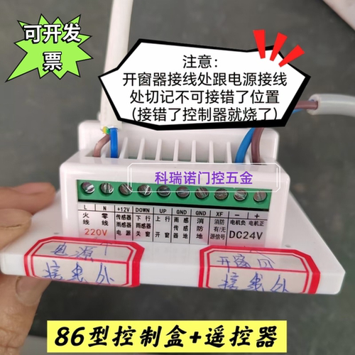 电动开窗器控制器220V转24V