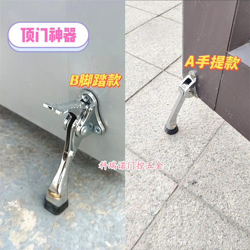 脚踏顶门阻铝锌合金马蹄随意停