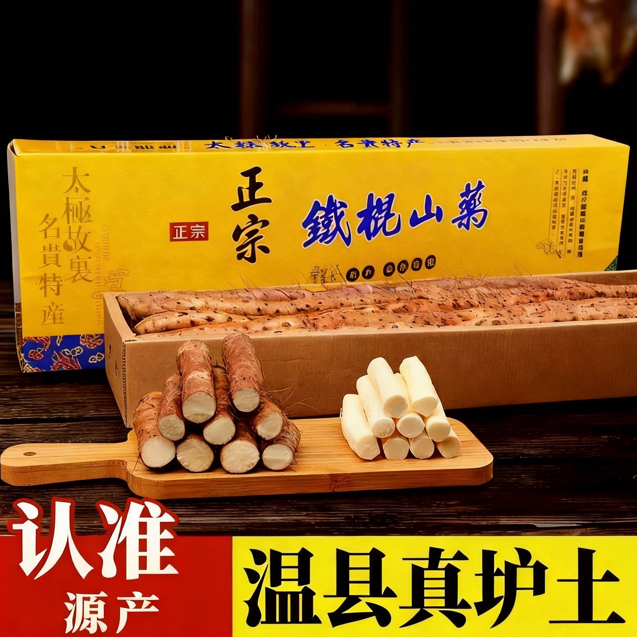 垆多锈垆土山药礼盒装专注送礼
