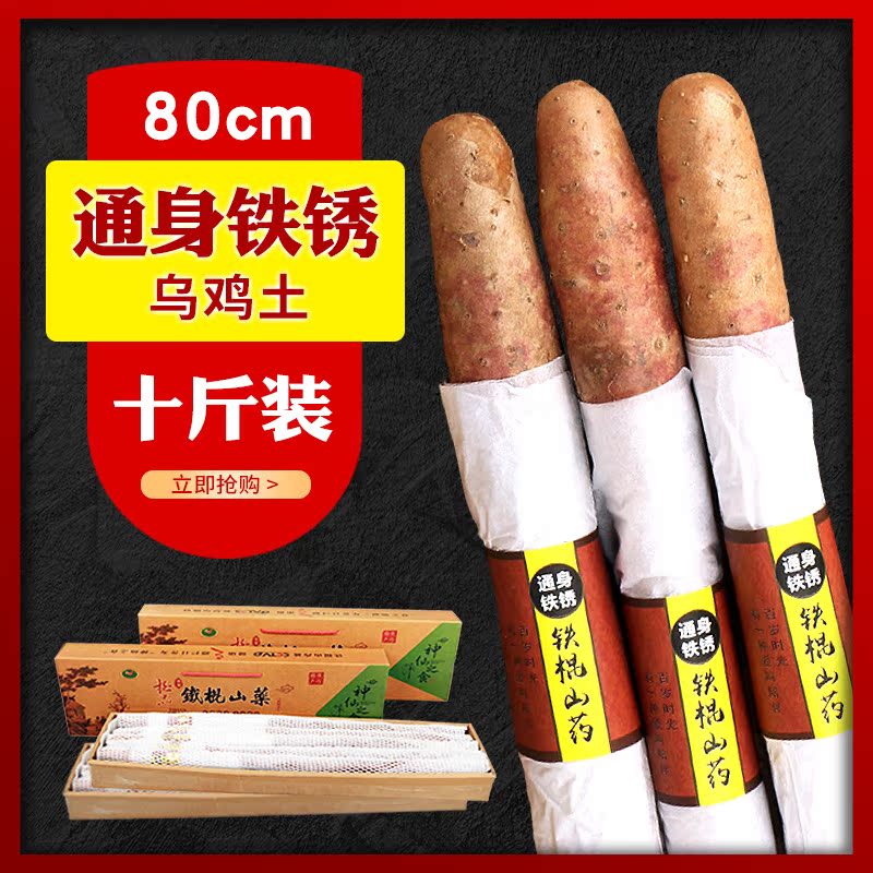 河南焦作特产铁杆棒麻紫红皮乌鸡土怀淮山礼盒装铁棍山药新鲜温县