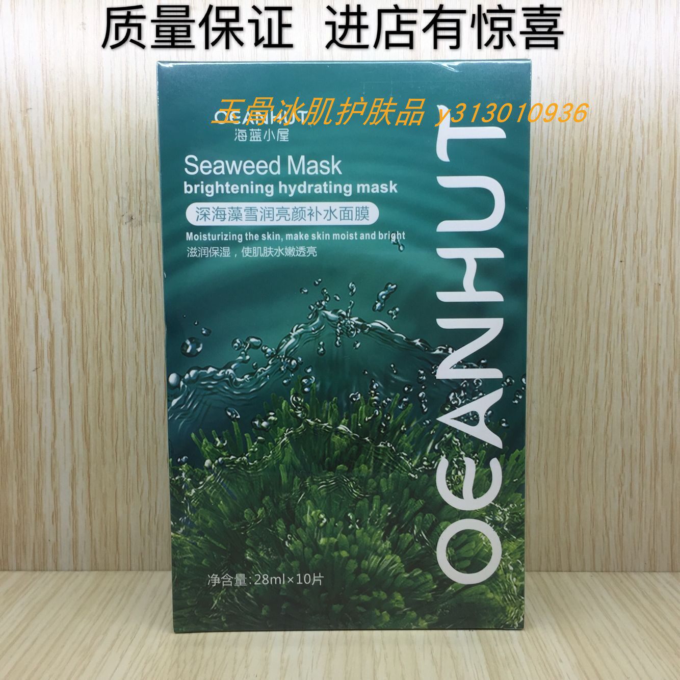 小屋海藻雪润亮补水面膜保湿