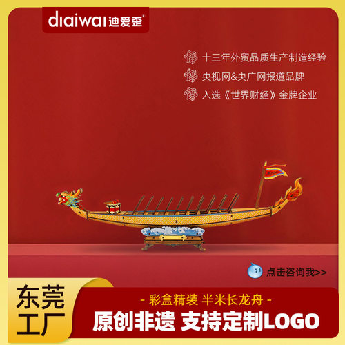 迪爱歪原创龙舟拼图摆件伴手礼端午工厂直销