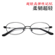 椭圆形记忆近视眼镜框男女超轻钛金丝可配度数镜片小脸小框眼睛架