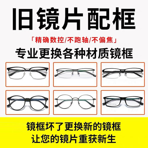 方成氏通用各种旧镜片眼镜