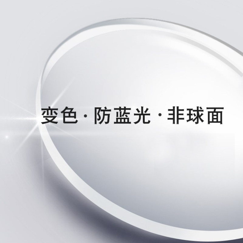 变色防蓝光1.56 1.61 1.67超薄非球面防疲劳镜片膜变树脂镜片2片
