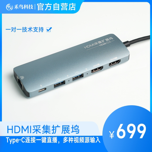 HDMI采集扩展坞 电脑手机扩展坞 HDMI直播采集卡
