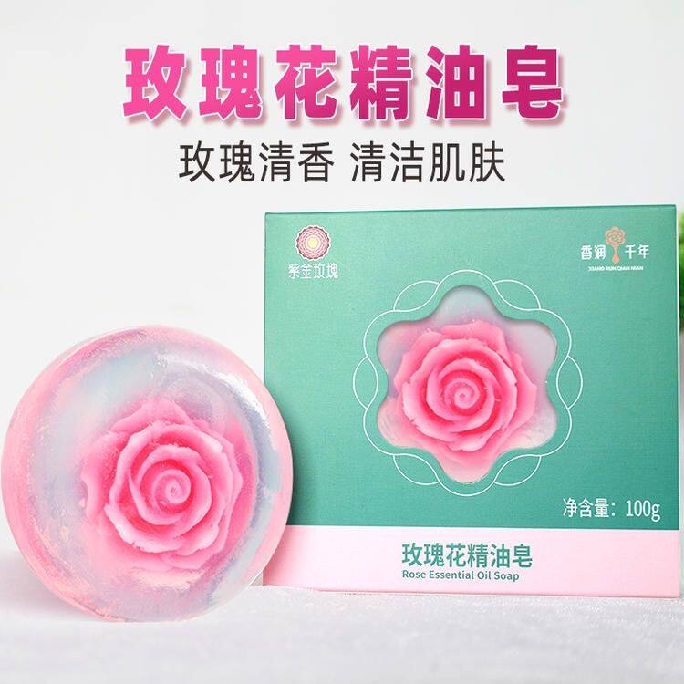 紫金玫瑰玫瑰花精油皂手工皂洗脸皂沐浴皂100克大块很香泡沫丰富