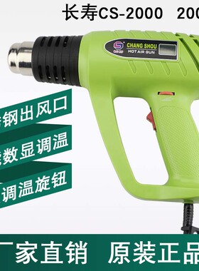 深圳长寿热风枪|调温热风枪|2000w/2500w|数显热风枪|cs2000