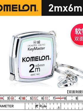 韩国komelon科美龙迷你卷尺2M带钥匙扣拉尺KMC-14C双面刻度量尺