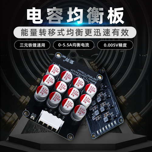 主动均衡均衡板三元铁锂电池通用