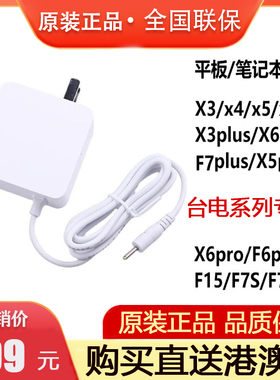 台电X6PRO/X5PRO/X4/X3PLUS/F15/F7/F6pro平板电脑12V2A充电器