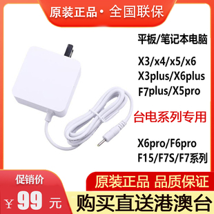 X5PRO F15 F6pro平板电脑12V2A充电器 X3PLUS 台电X6PRO