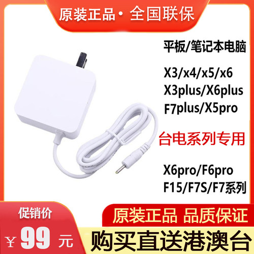 台电平板电脑12v2a充电器