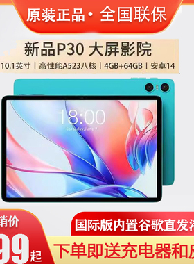 Teclast/台电 P30安卓平板电脑Pad高清大屏轻薄商务追剧神器游戏