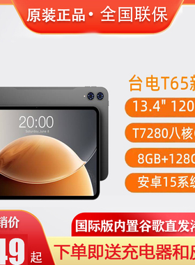Teclast/台电 T65 13.4英寸 大屏幕平板电脑 8+128G 4G全网通学习