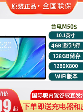 Teclast/台电 M50/M50S平板电脑WIFI版4G+128G 10.1英寸T606八核