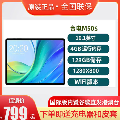 台电M50S平板电脑WIFI版