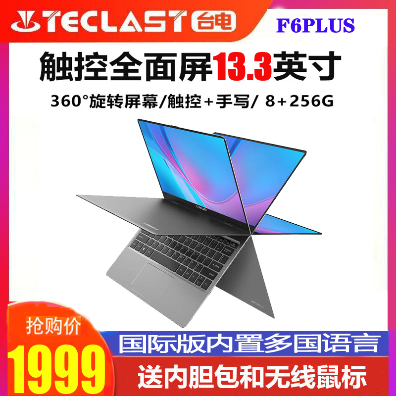 Teclast/台电 笔记本 F6 plus 二合一办公8G大内存 13.3英寸现货