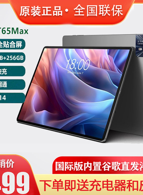 Teclast/台电 T65Max 13英寸 安卓 14 平板电脑 Max20GB+256GB