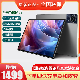13英寸 安卓 Teclast Max20GB T65Max 平板电脑 256GB 台电